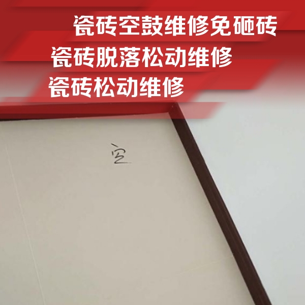 洛宁瓷砖空鼓维修公司分享卫生间墙面瓷砖空鼓
