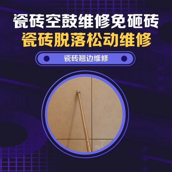 洛宁瓷砖空鼓维修公司分享瓷砖胶的施工厚度对瓷砖空鼓有哪些影响