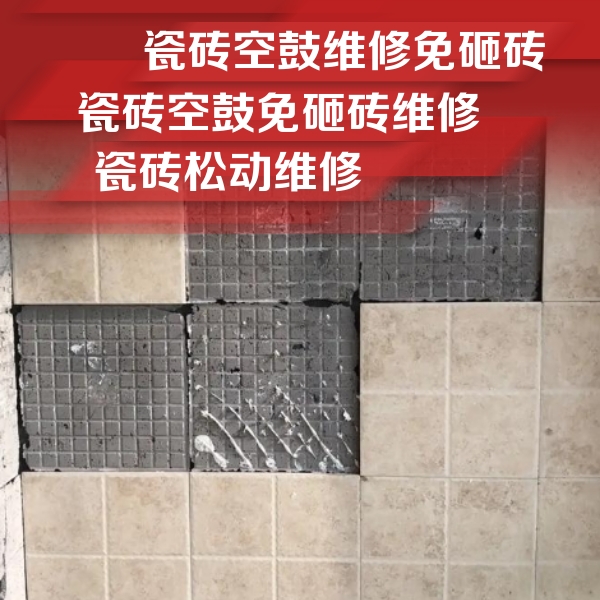 洛宁瓷砖空鼓维修公司分享地砖空鼓维修的知识
