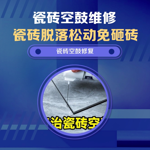 洛宁瓷砖空鼓维修公司分享卫生间瓷砖翘边维修的方法